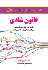 قانون شادی